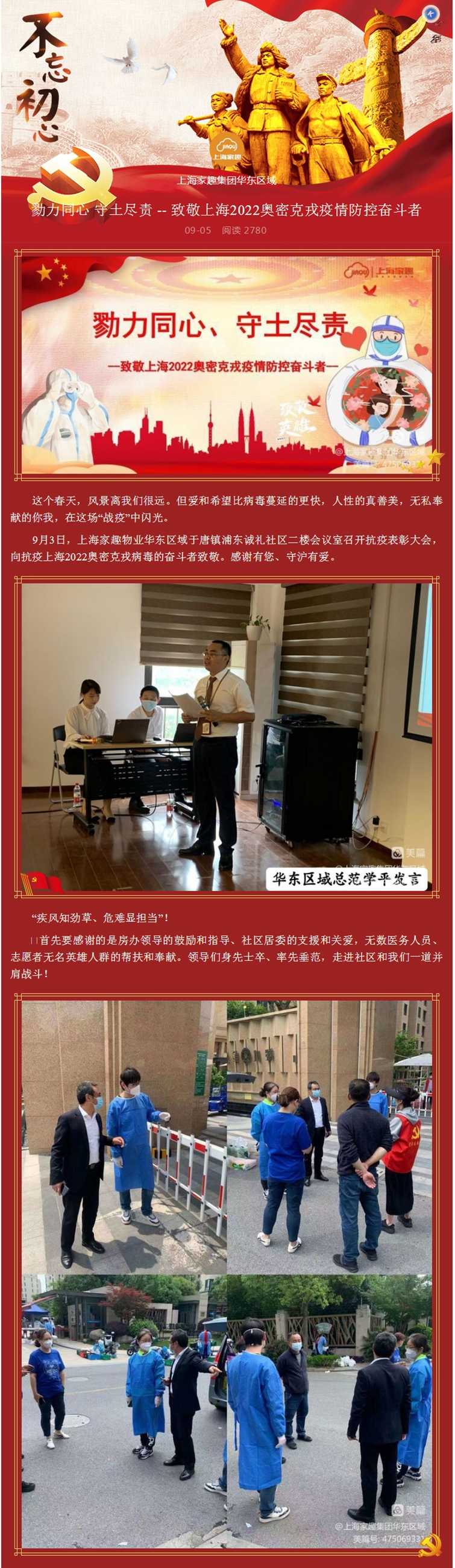 勠力同心 守土尽责 -- 致敬上海2022奥密克戎疫情防控奋斗者_20220909152634.jpg